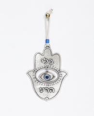 A Hamsa with a delicate and beautiful design, coated in sterling silver. At the center of the Hamsa hangs a blue eye that stands out with eyelash like decorations engraved around it to bring out its presence. Above the eye the word "No" and below it the word "Evil" are engraved - together creating the blessing and protecting sentence "no evil eye". The blue eye is considered to have qualities that fend off the evil eye, its duty for its owner is to eliminate any harm from the evil eye which is sent to us as