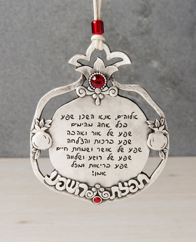 A beautiful and enlightening pomegranate hanging ornament that is all a blessing for abundance. An abundance of light and love, success, happiness and joy, peace and serenity, health and luck. The pomegranate is coated in sterling silver and designed as a plate surrounded by a hollow frame which is decorated by two small pomegranates and the words "Prayer of Abundance" appearing in the center. The prayer for abundance is engraved on the plate in the center of the pomegranate. The pomegranate has a double cr