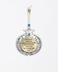 A unique and excitingly designed Azure pomegranate hanging Home Blessing ornament. The frame of the pomegranate is coated in sterling silver and decorated by motifs from the world of good luck charms: a fish, a bird, a pomegranate, a Hamsa and a horseshoe. The inner part of the pomegranate is in the form of a brass plate, upon which the following quote from the book of Tehillim is engraved: "He will be like a tree planted by the streams of water". The pomegranate bears the blue eye stone on its crown to sym