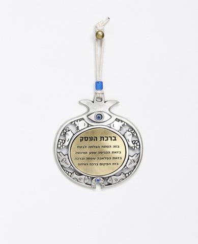 A unique and exciting Azure pomegranate hanging Business Blessing ornament. The frame of the pomegranate is coated in sterling silver and embedded with motifs from the world of good luck charms: a fish, a bird, a pomegranate, a Hamsa and a horseshoe. The inner part of the pomegranate is a stainless steel plate on which a blessing for success, abundance happiness and good fortune is engraved. The pomegranate bears a blue eye stone at the top, to protect from the "evil eye", and a blue Swarovski crystal at th