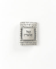Everything is Possible in Hebrew  Length: 4 cm  Width: 3 cm